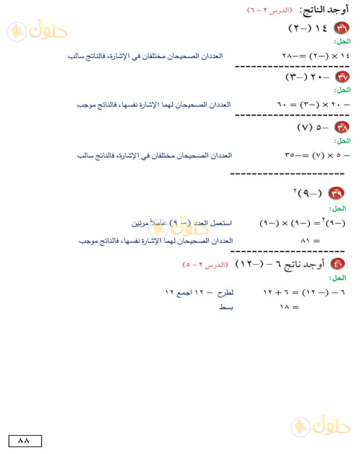 حل الرياضيات للصف الأول المتوسط صفحة 88 - الجزء 3