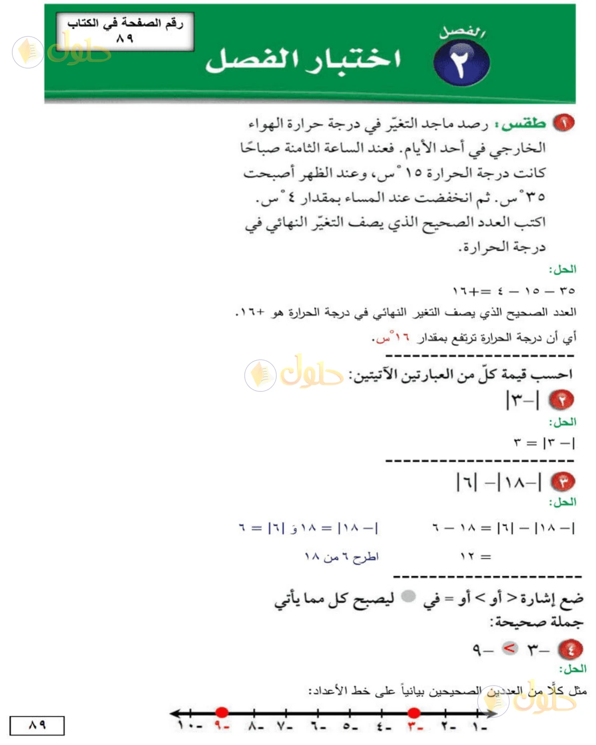 حل الرياضيات للصف الأول المتوسط صفحة 89 - الجزء 1