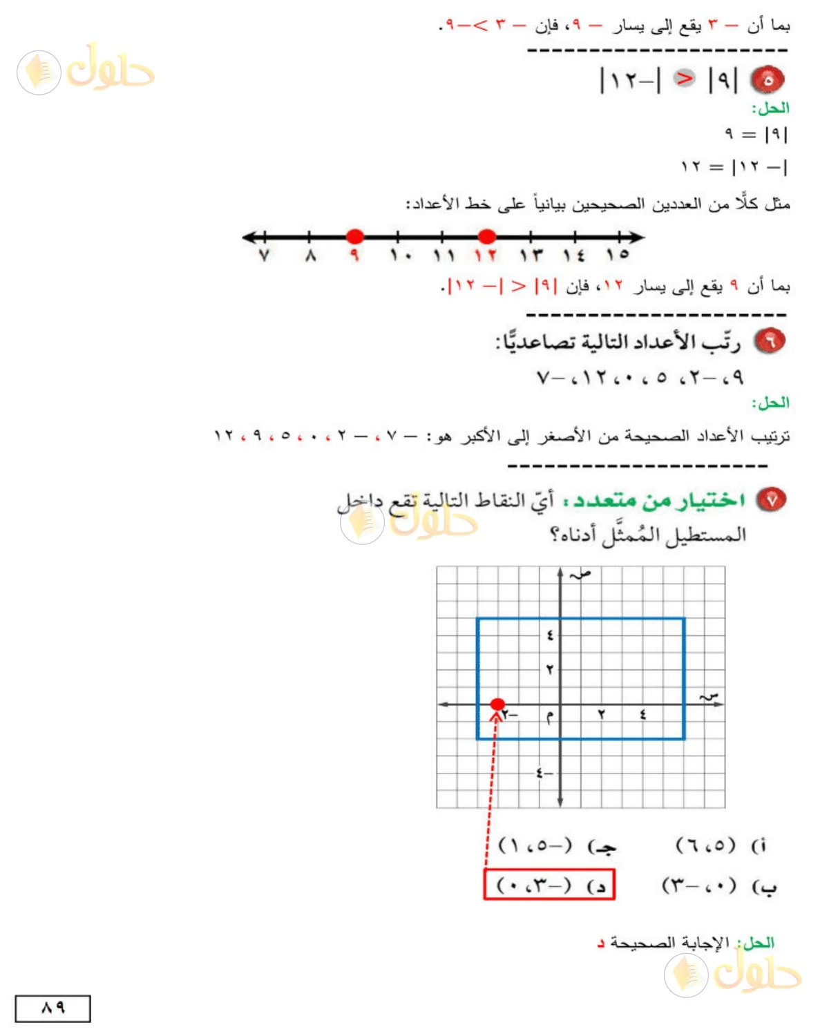 حل الرياضيات للصف الأول المتوسط صفحة 89 - الجزء 2