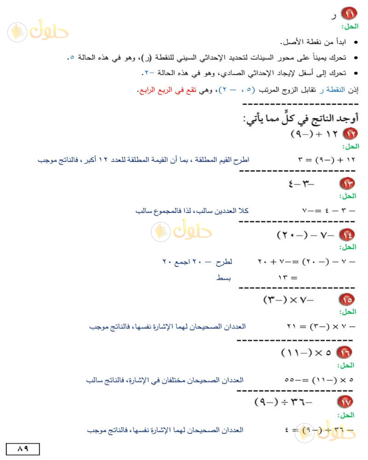 حل الرياضيات للصف الأول المتوسط صفحة 89 - الجزء 4