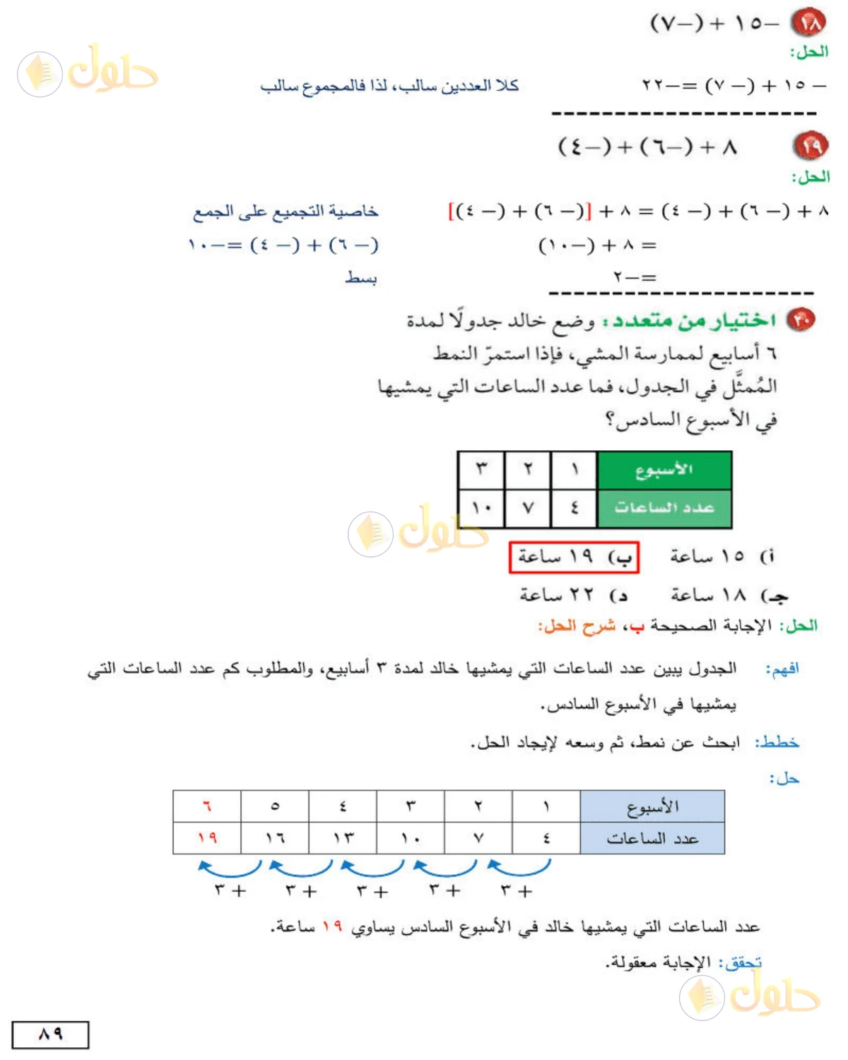 حل الرياضيات للصف الأول المتوسط صفحة 89 - الجزء 5