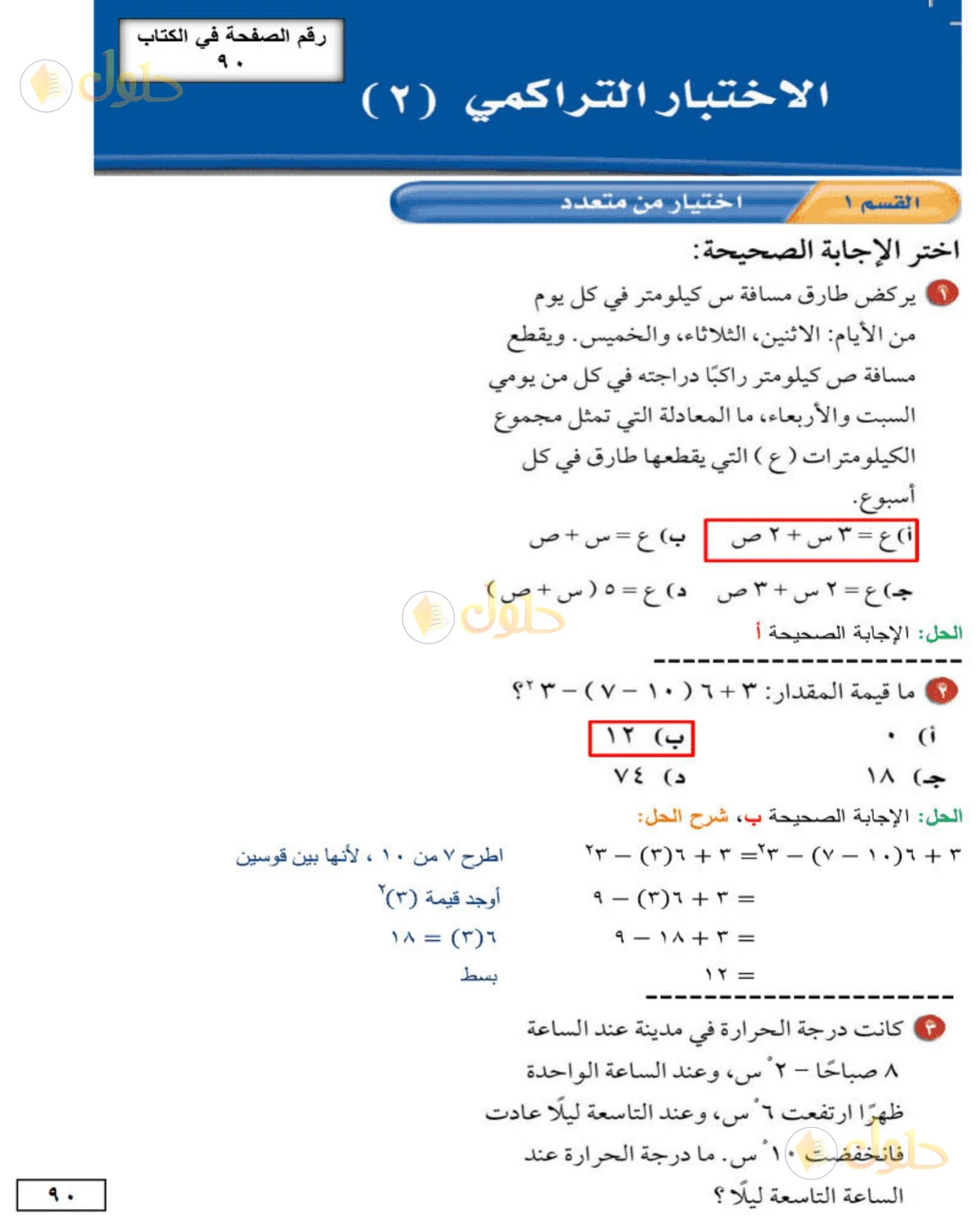 حل الرياضيات للصف الأول المتوسط صفحة 90 - الجزء 1