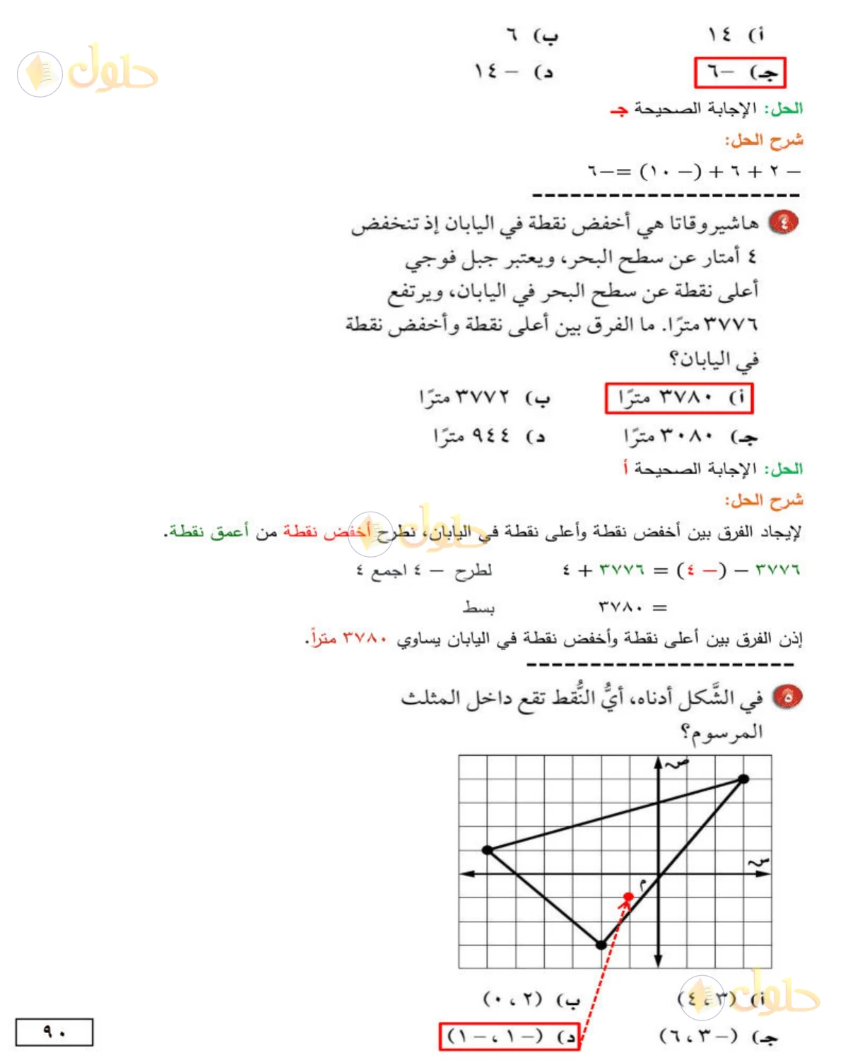 حل الرياضيات للصف الأول المتوسط صفحة 90 - الجزء 2
