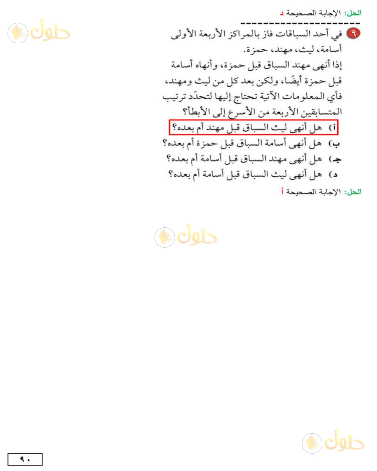 حل الرياضيات للصف الأول المتوسط صفحة 90 - الجزء 3