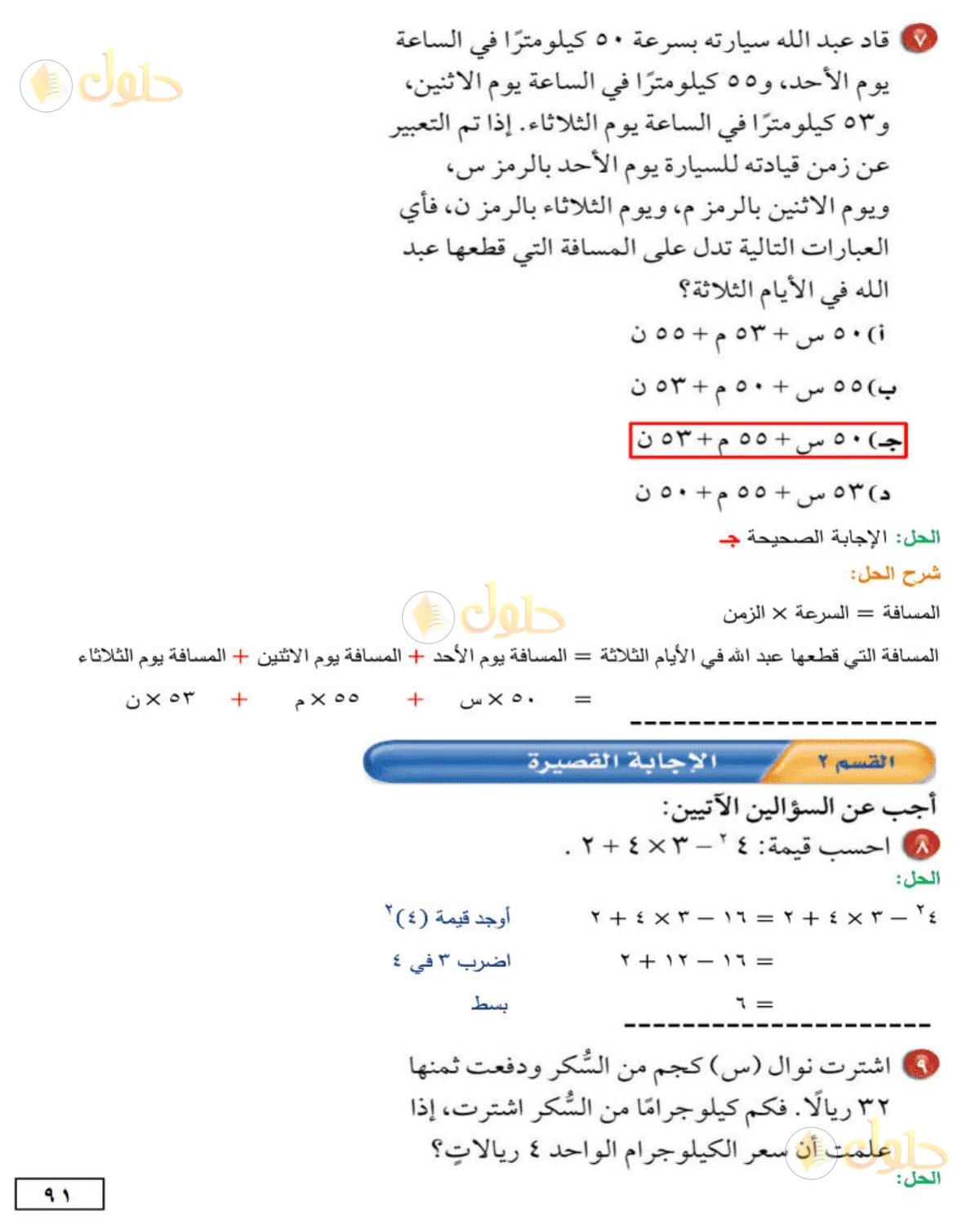 حل الرياضيات للصف الأول المتوسط صفحة 90 - الجزء 4