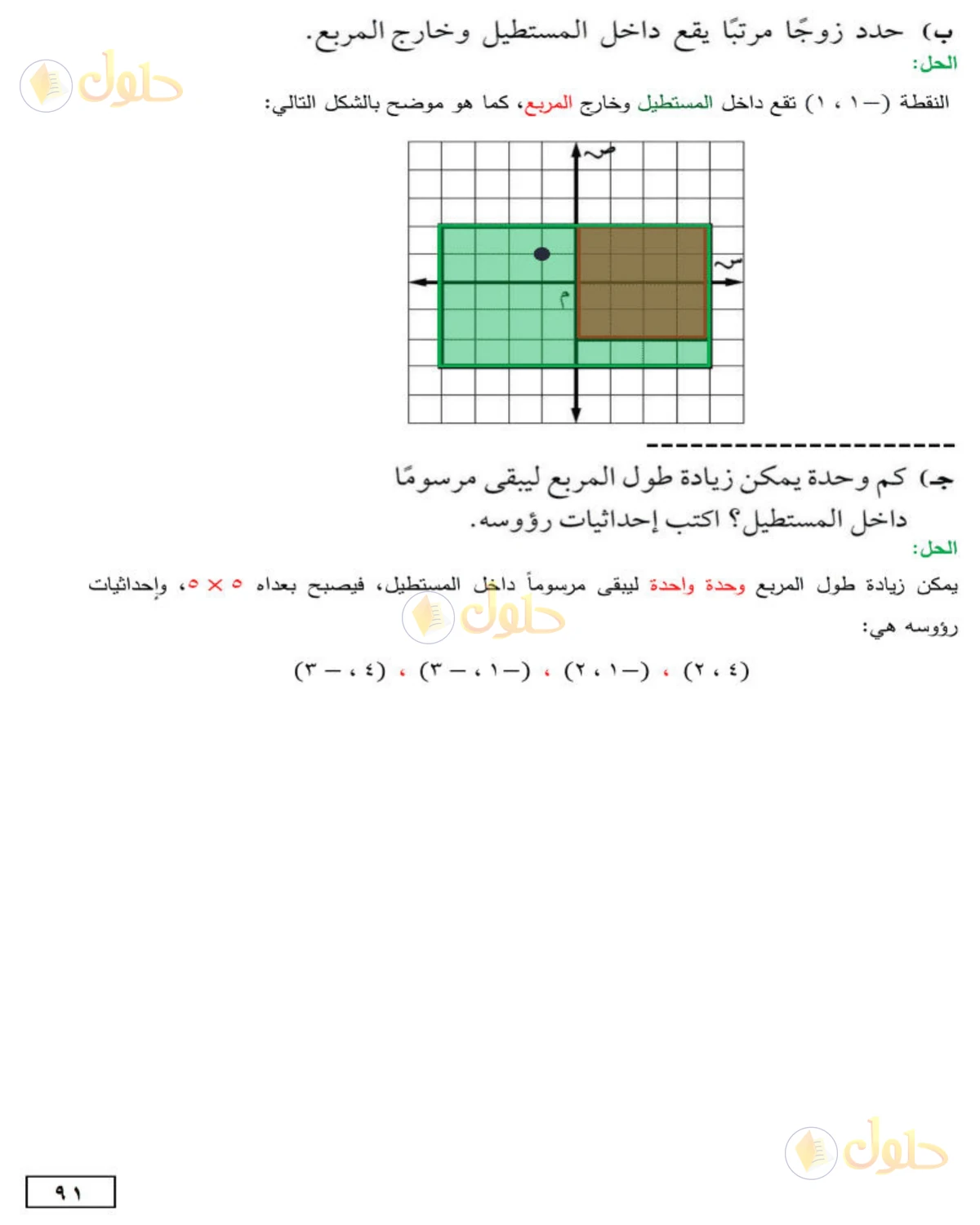 حل الرياضيات للصف الأول المتوسط صفحة 91 - الجزء 2