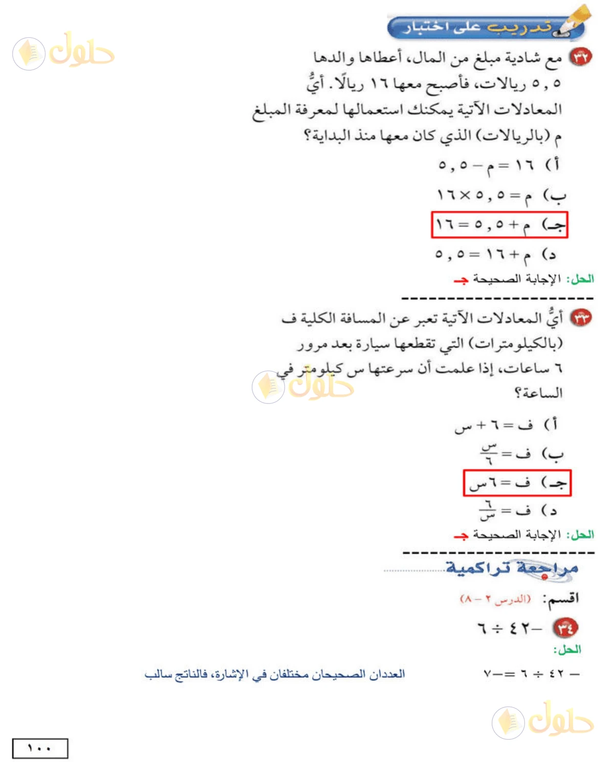 حل الرياضيات للصف الأول المتوسط صفحة 100 - الجزء 1