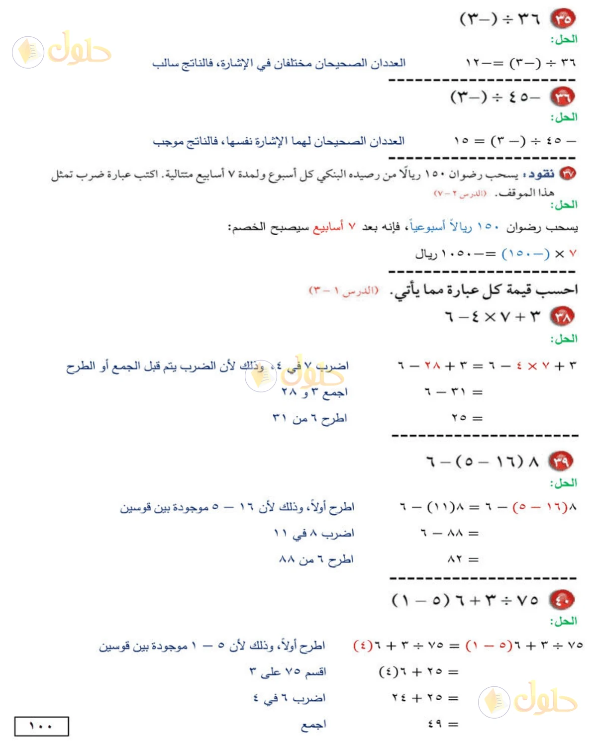 حل الرياضيات للصف الأول المتوسط صفحة 100 - الجزء 2