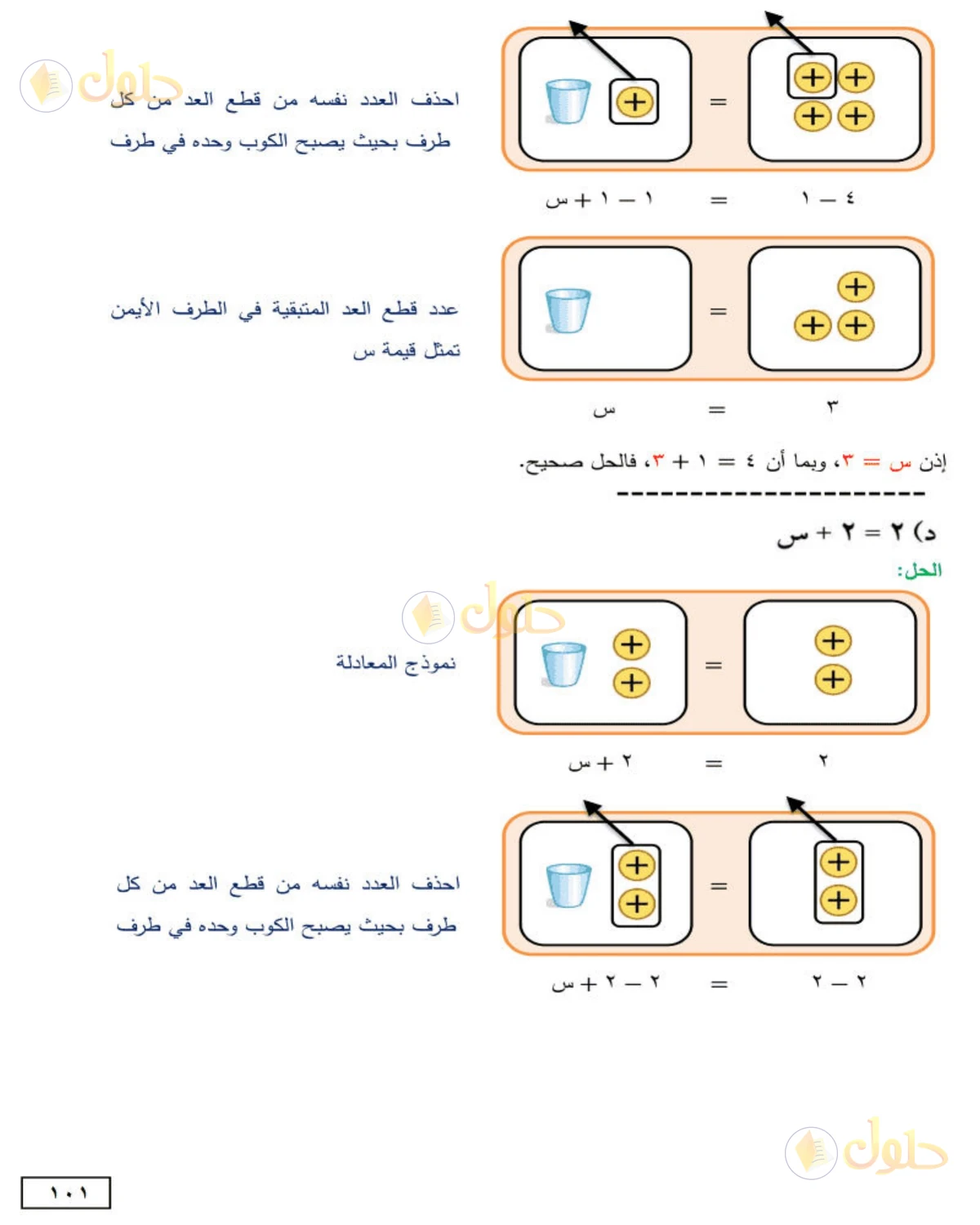 حل الرياضيات للصف الأول المتوسط صفحة 101 - الجزء 3