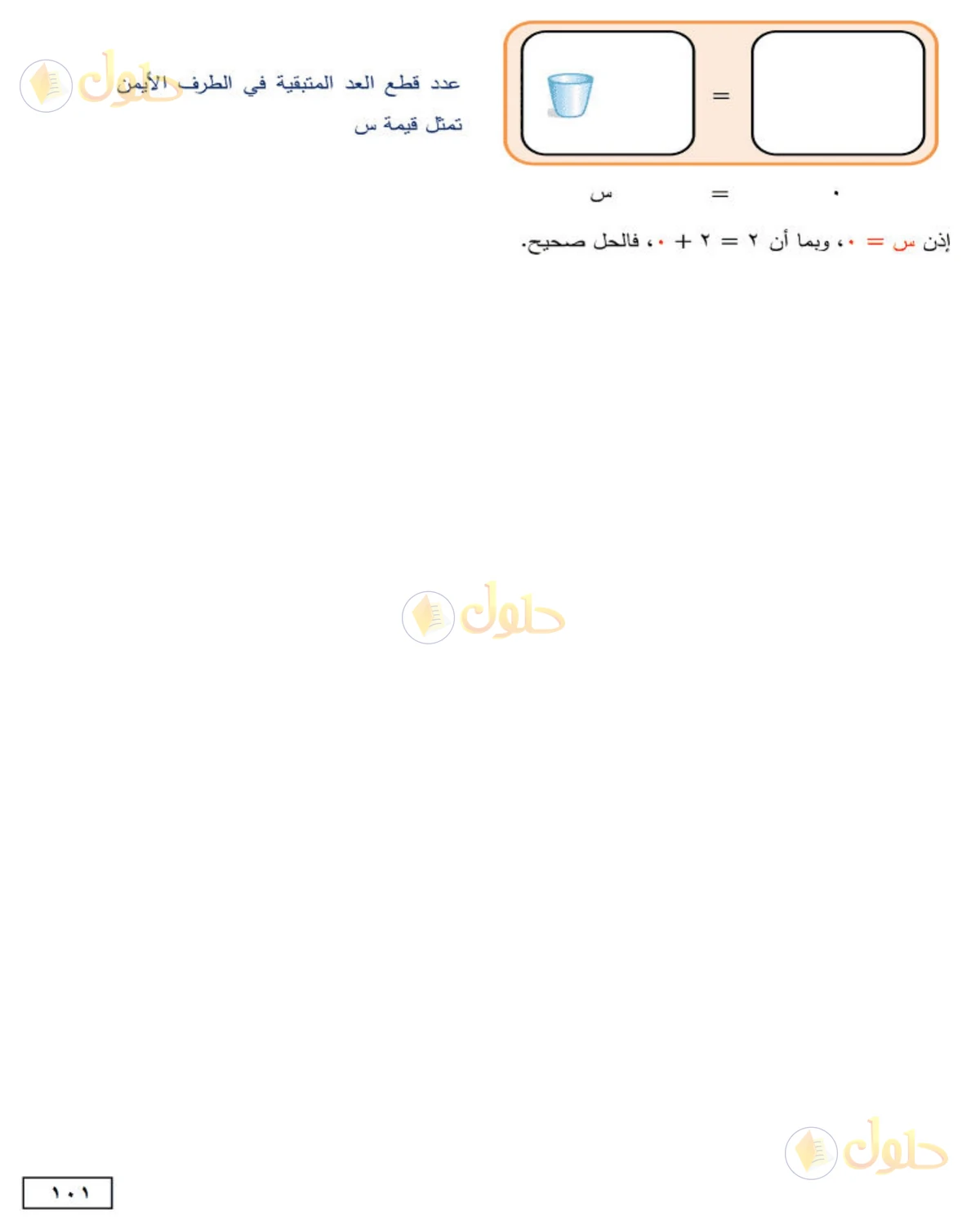 حل الرياضيات للصف الأول المتوسط صفحة 101 - الجزء 4
