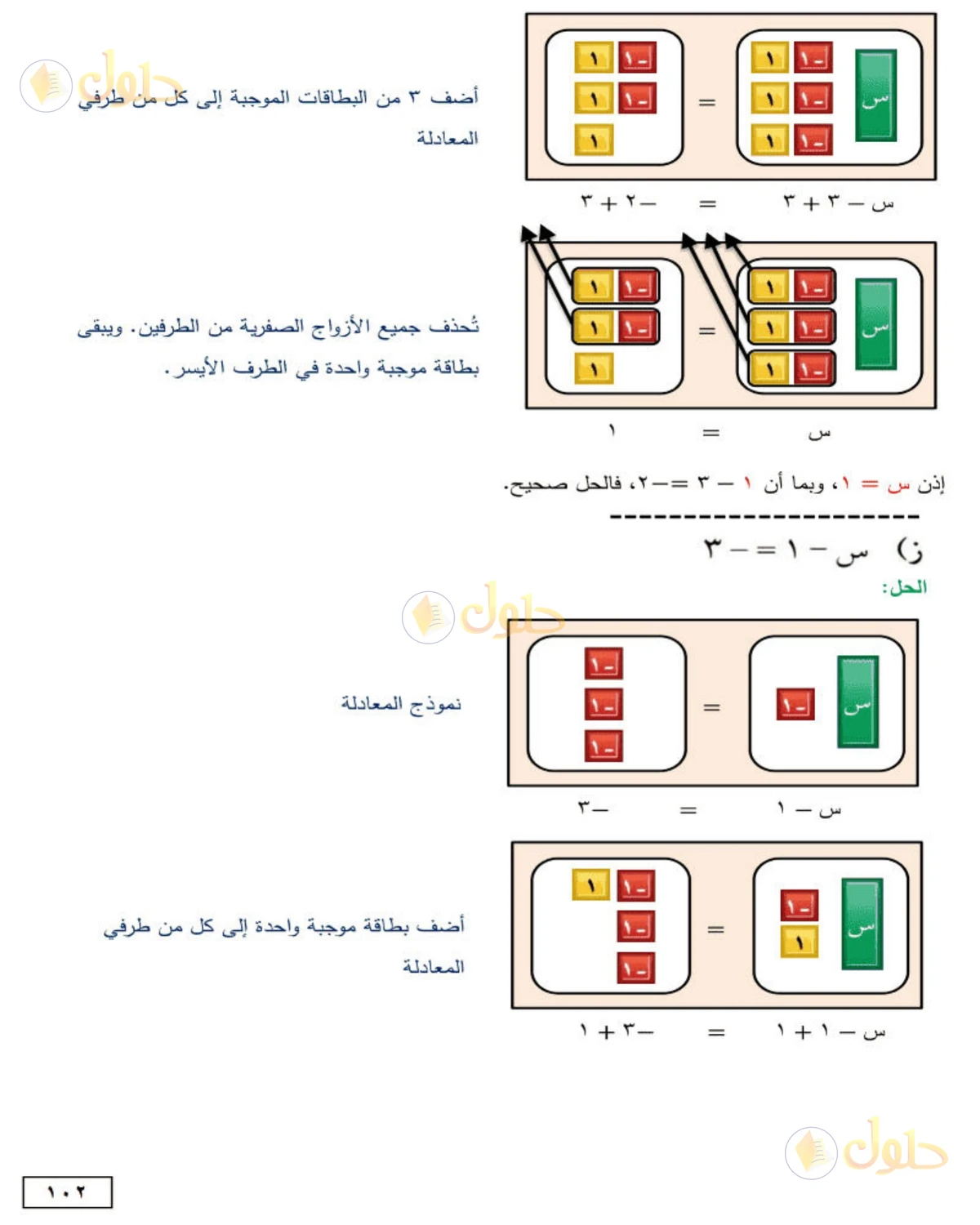 حل الرياضيات للصف الأول المتوسط صفحة 102 - الجزء 2