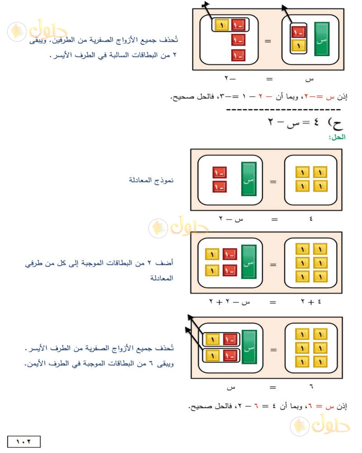 حل الرياضيات للصف الأول المتوسط صفحة 102 - الجزء 3