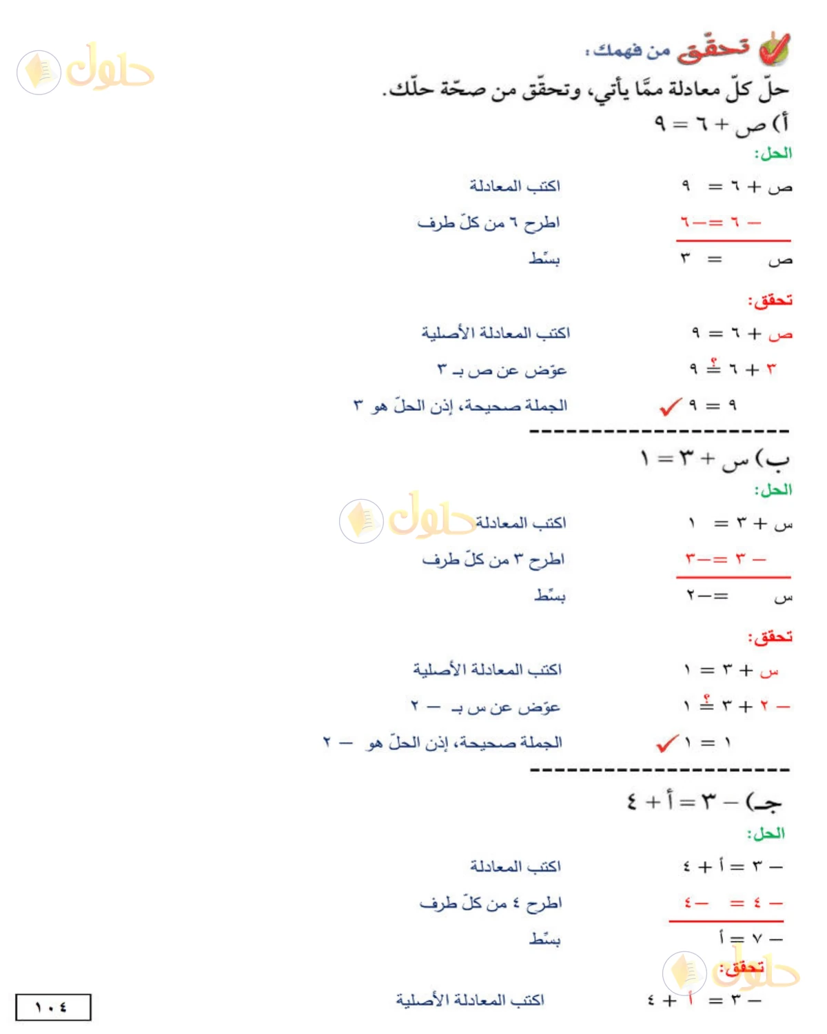 حل الرياضيات للصف الأول المتوسط صفحة 104 - الجزء 1