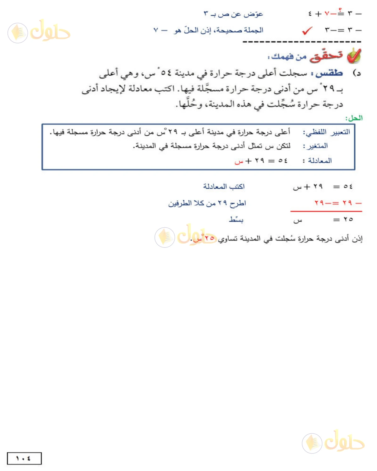 حل الرياضيات للصف الأول المتوسط صفحة 104 - الجزء 2