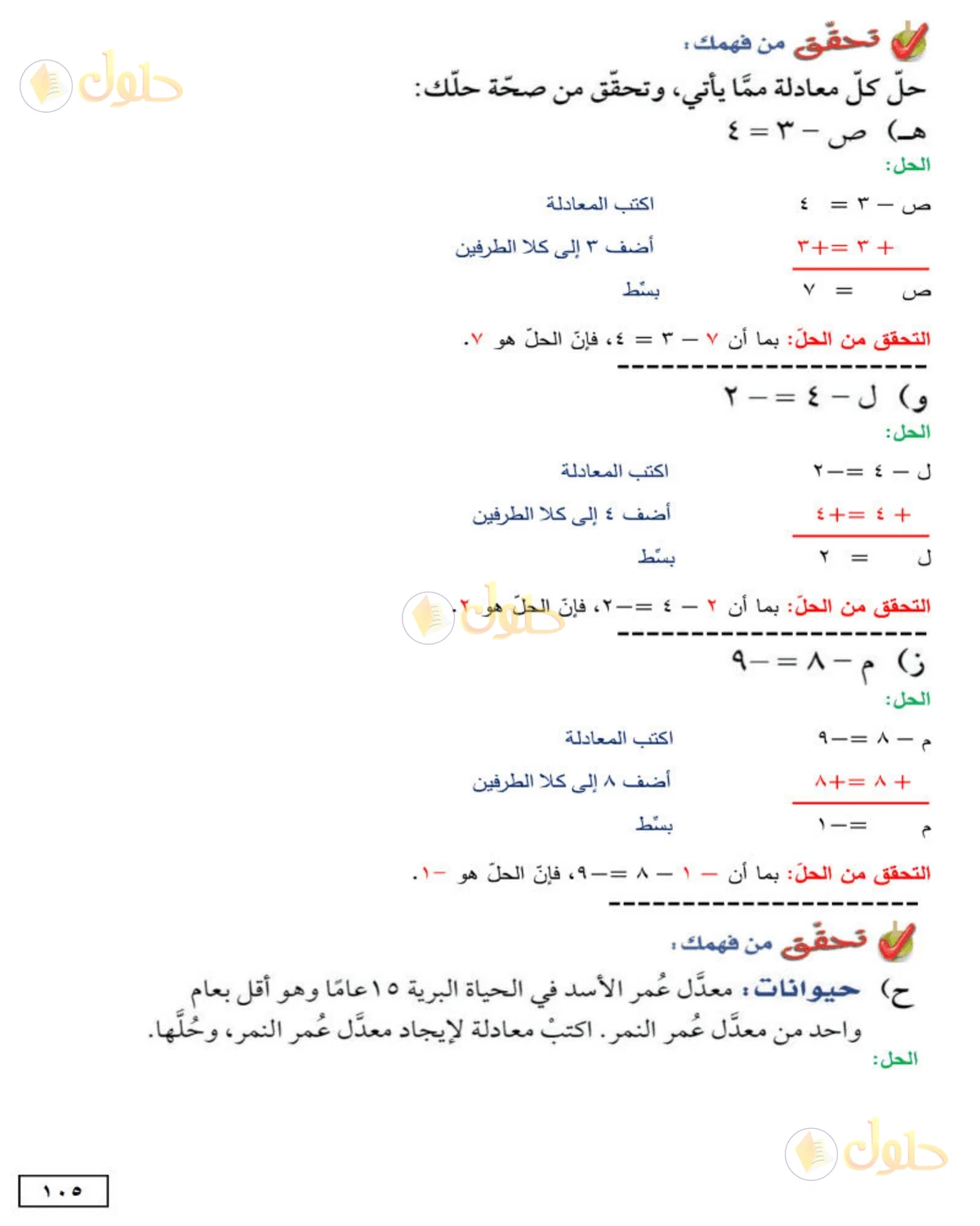 حل الرياضيات للصف الأول المتوسط صفحة 105 - الجزء 1