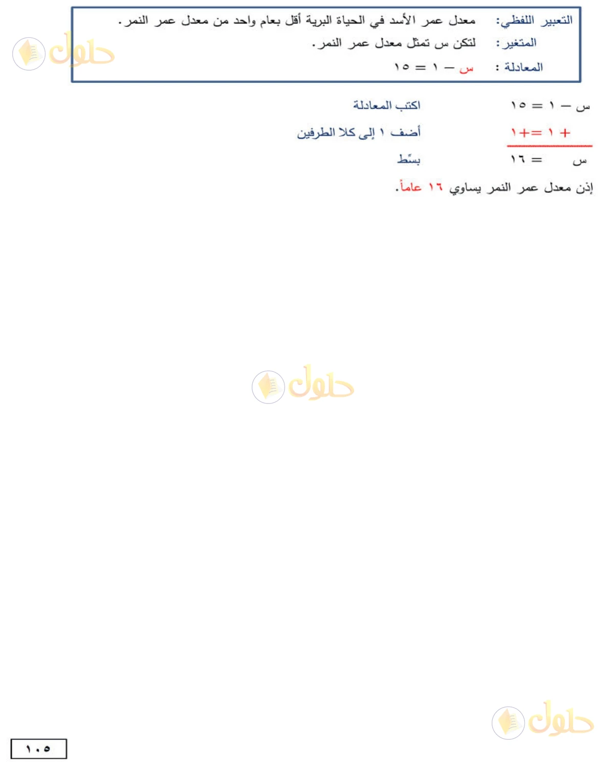 حل الرياضيات للصف الأول المتوسط صفحة 105 - الجزء 2