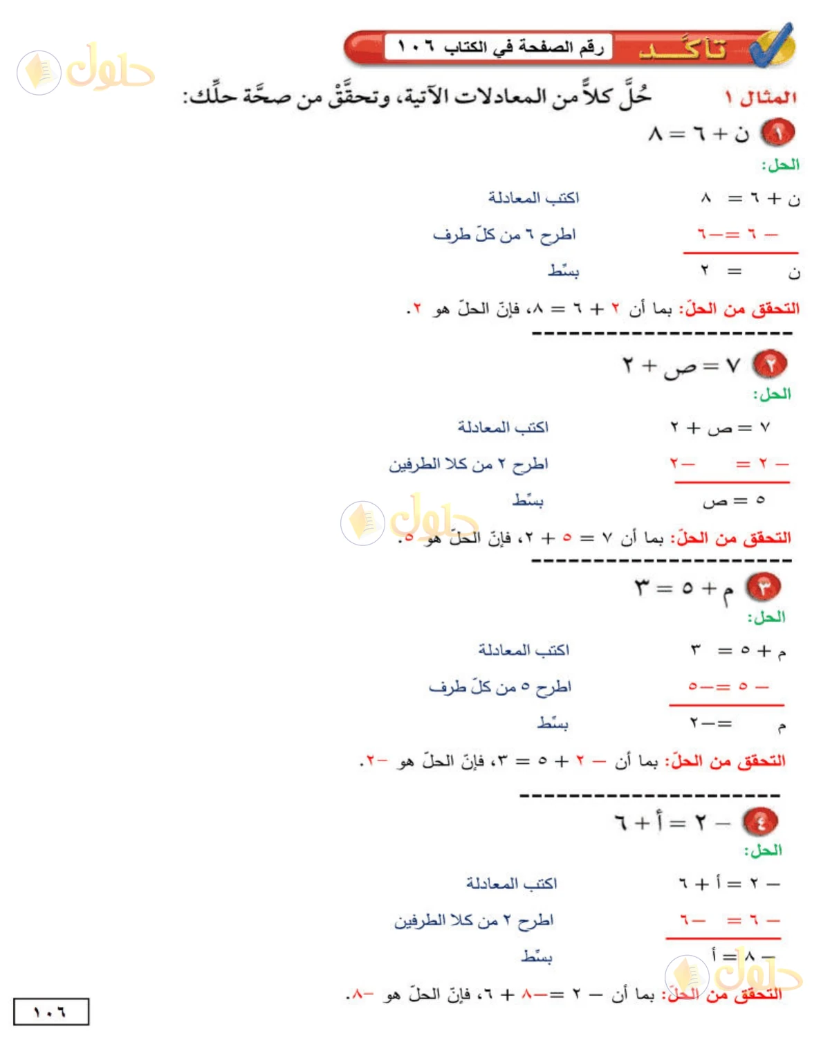 حل الرياضيات للصف الأول المتوسط صفحة 106 - الجزء 1