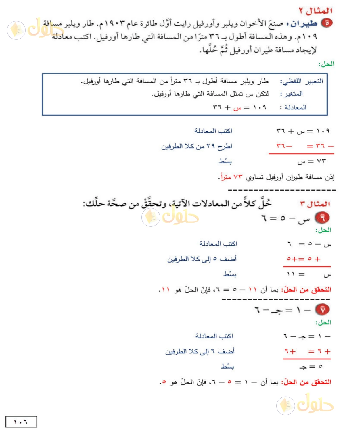 حل الرياضيات للصف الأول المتوسط صفحة 106 - الجزء 2