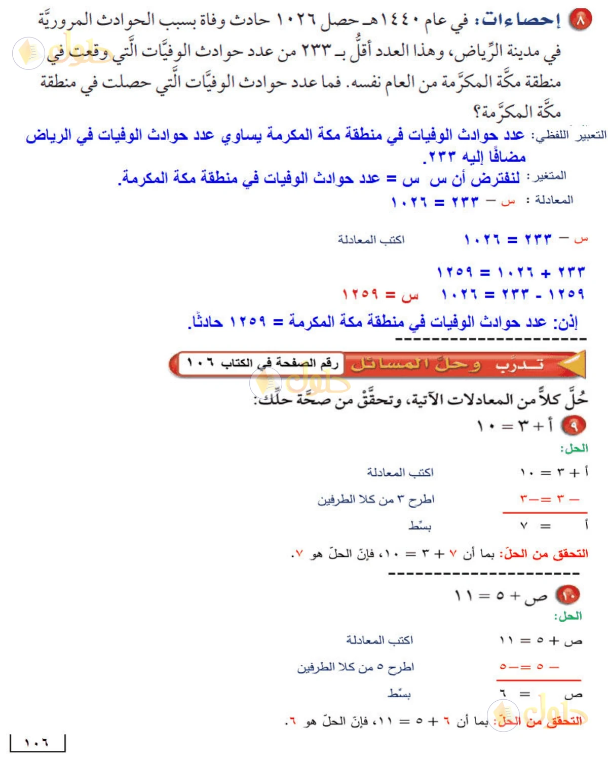 حل الرياضيات للصف الأول المتوسط صفحة 106 - الجزء 3