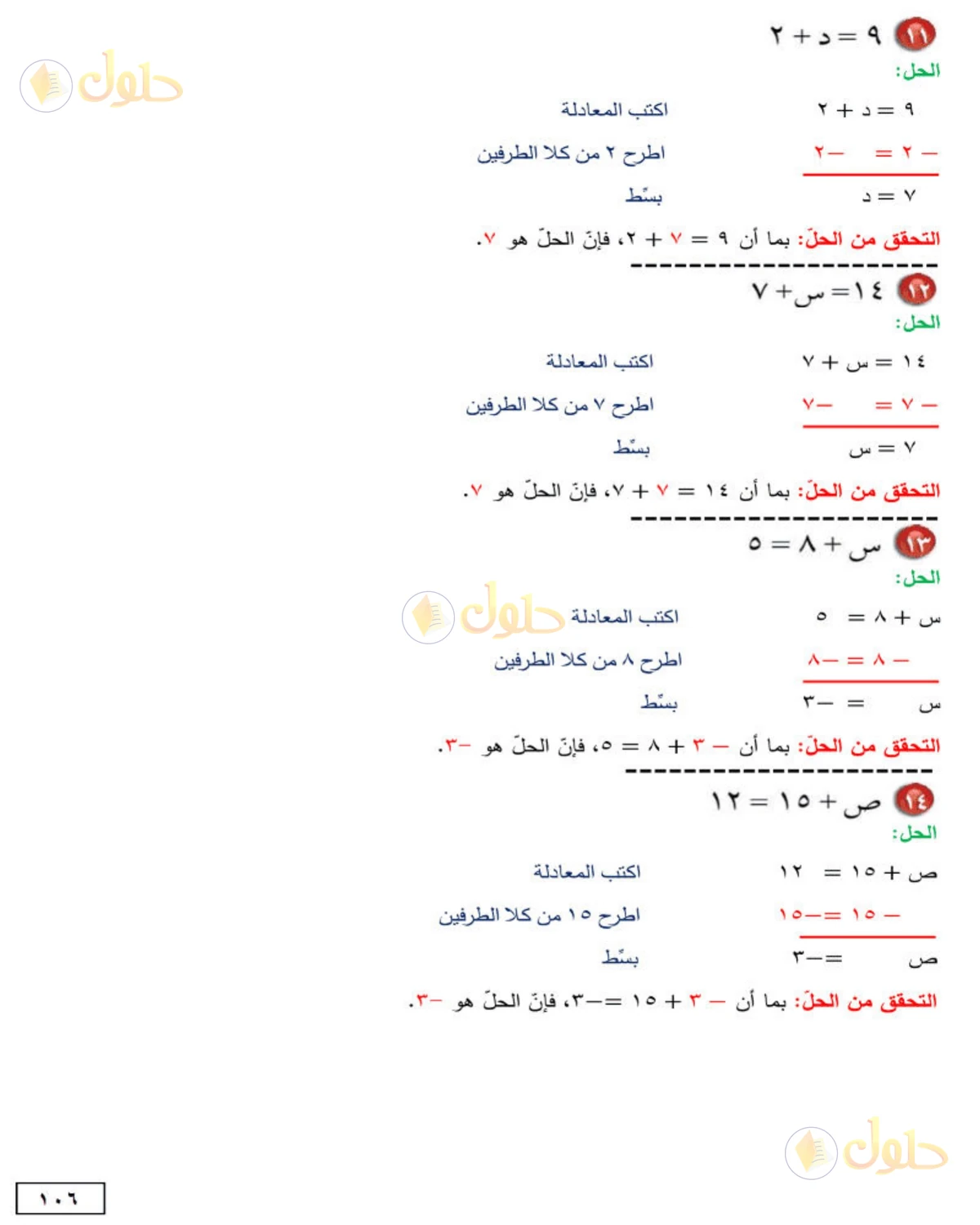حل الرياضيات للصف الأول المتوسط صفحة 106 - الجزء 4