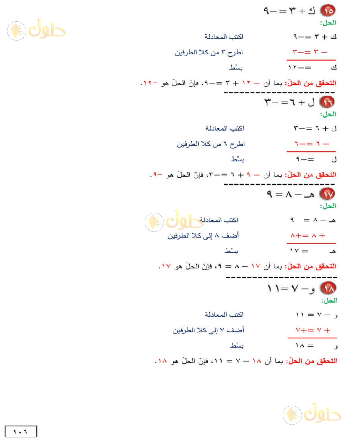 حل الرياضيات للصف الأول المتوسط صفحة 106 - الجزء 5