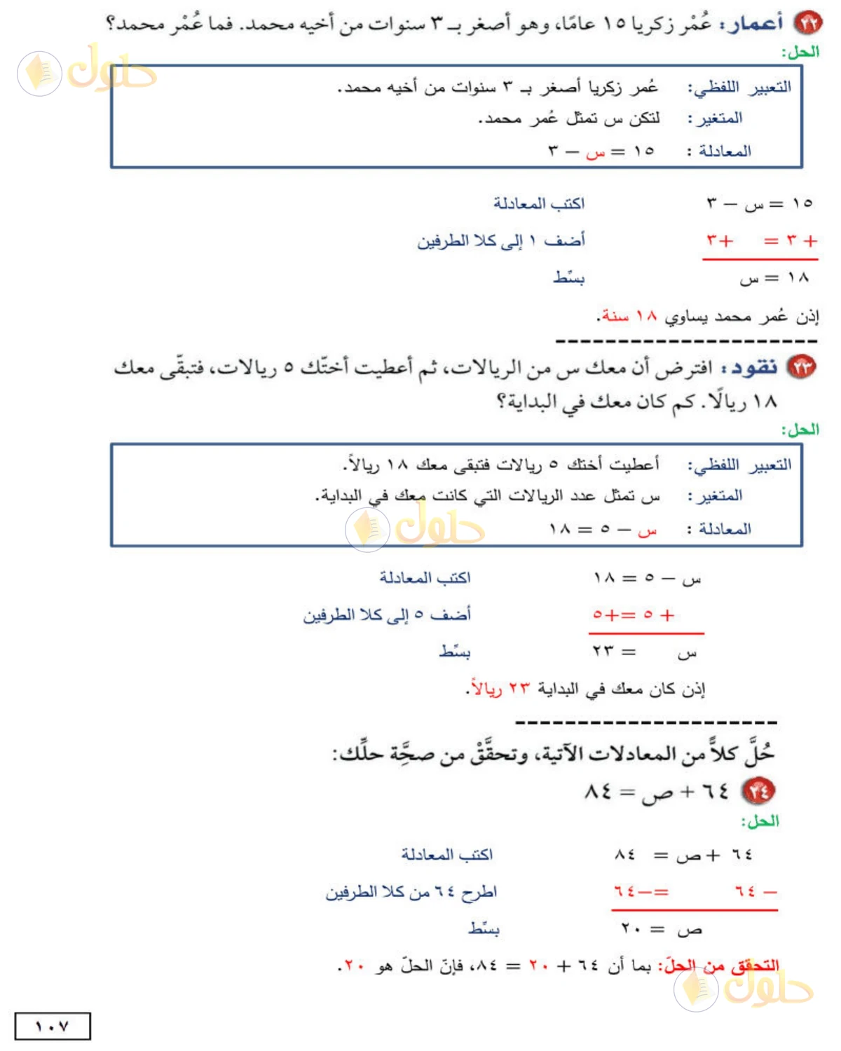 حل الرياضيات للصف الأول المتوسط صفحة 107 - الجزء 1