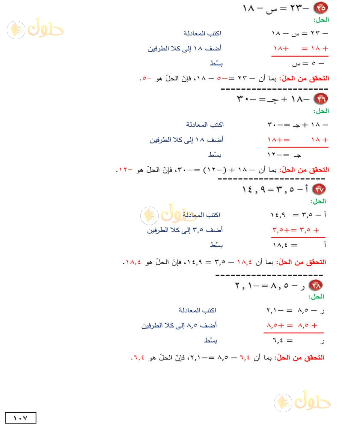 حل الرياضيات للصف الأول المتوسط صفحة 107 - الجزء 2