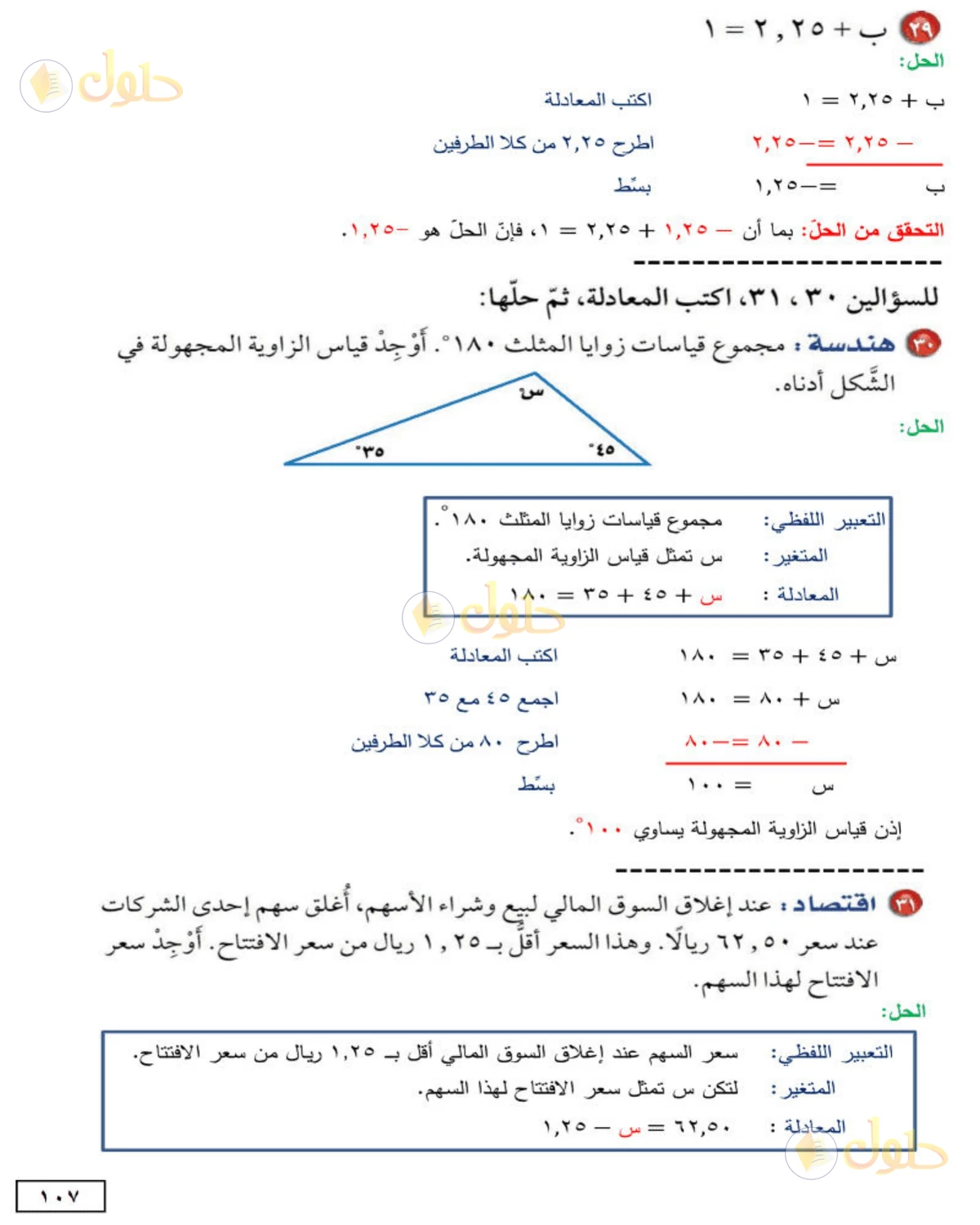 حل الرياضيات للصف الأول المتوسط صفحة 107 - الجزء 3