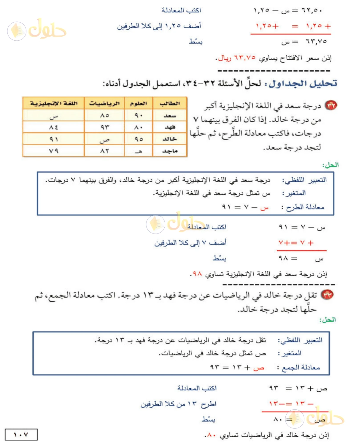 حل الرياضيات للصف الأول المتوسط صفحة 107 - الجزء 4