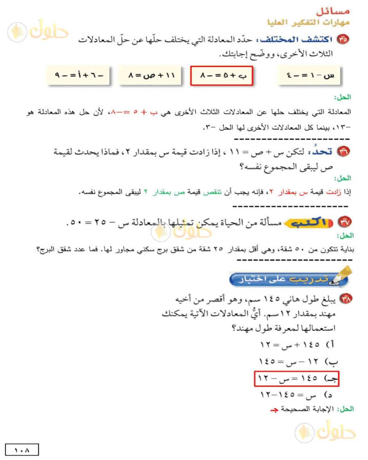 حل الرياضيات للصف الأول المتوسط صفحة 108 - الجزء 1