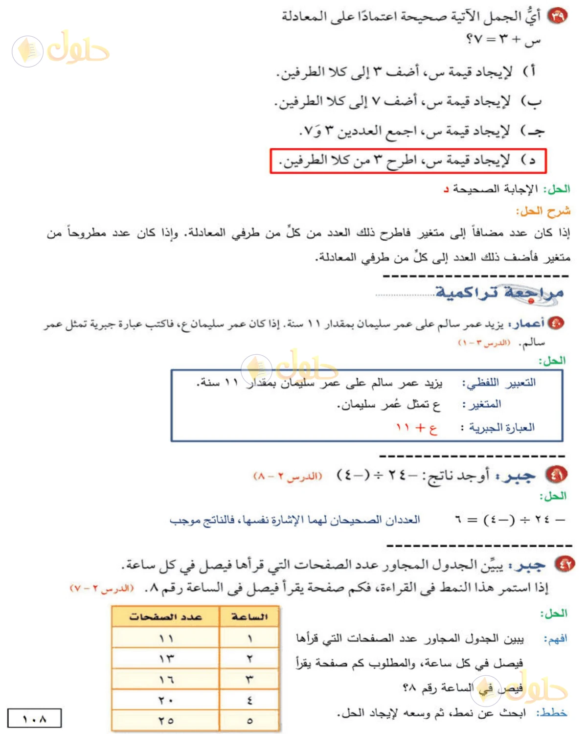 حل الرياضيات للصف الأول المتوسط صفحة 108 - الجزء 2