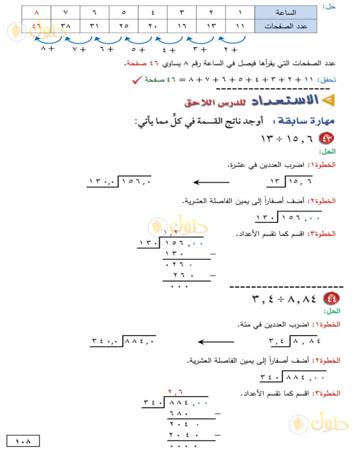 حل الرياضيات للصف الأول المتوسط صفحة 108 - الجزء 3