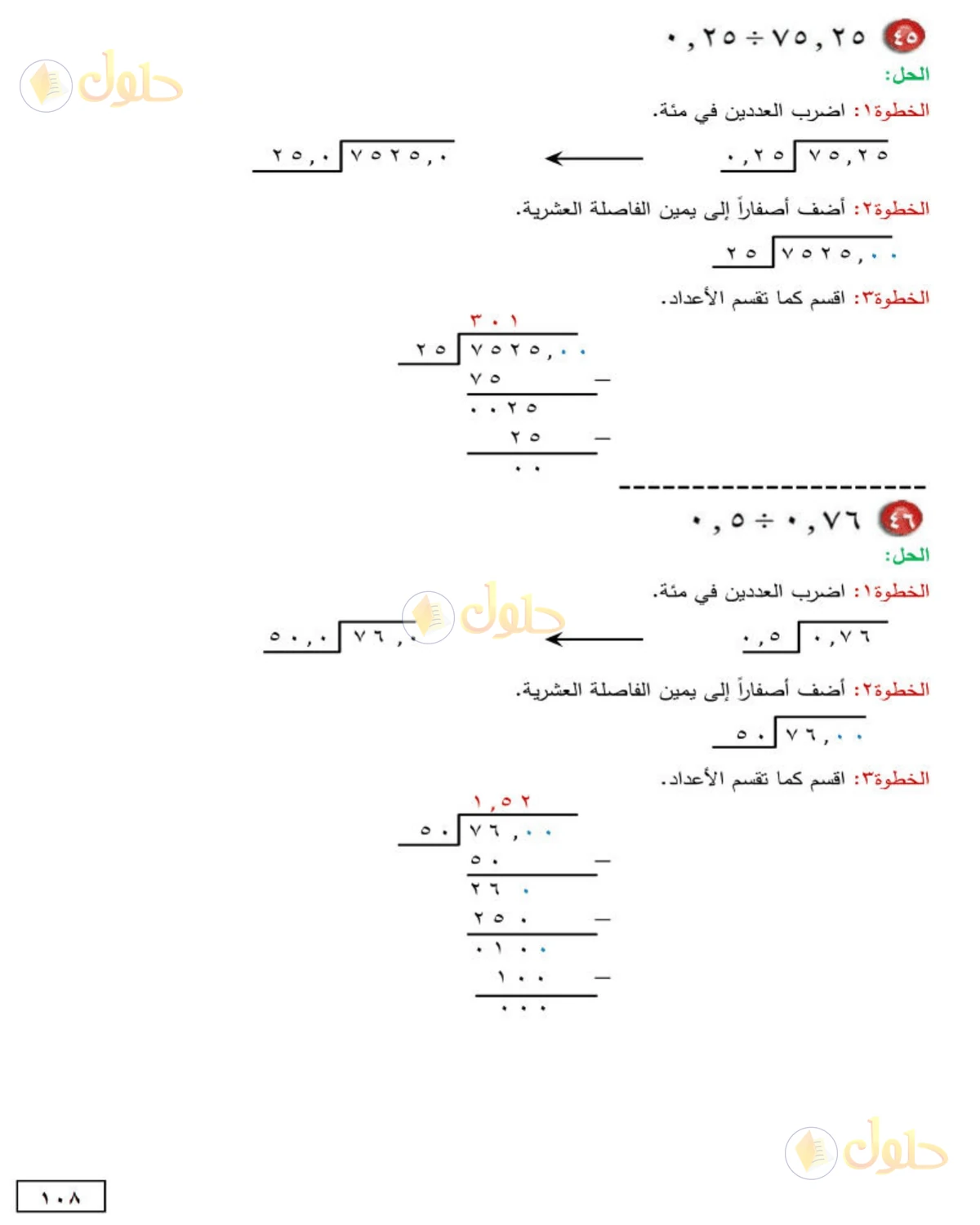 حل الرياضيات للصف الأول المتوسط صفحة 108 - الجزء 4