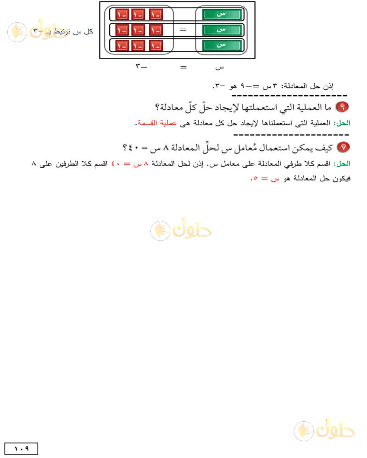 حل الرياضيات للصف الأول المتوسط صفحة 109 - الجزء 4