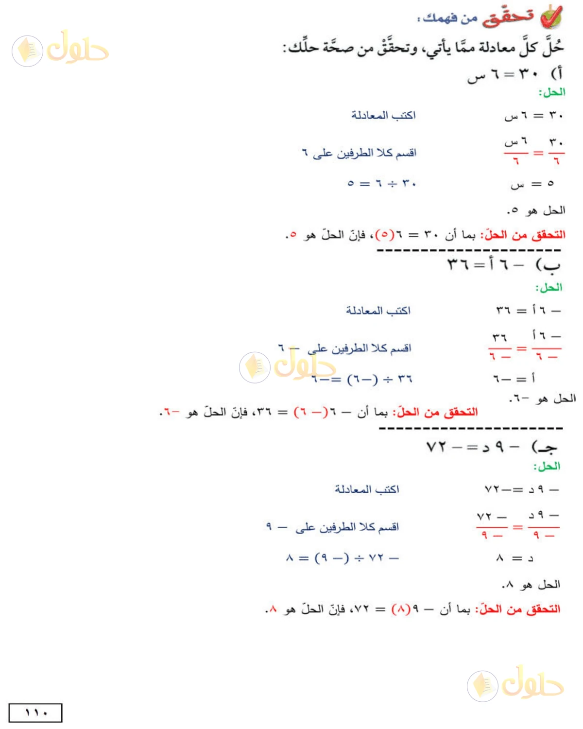 حل الرياضيات للصف الأول المتوسط صفحة 110 - الجزء 1