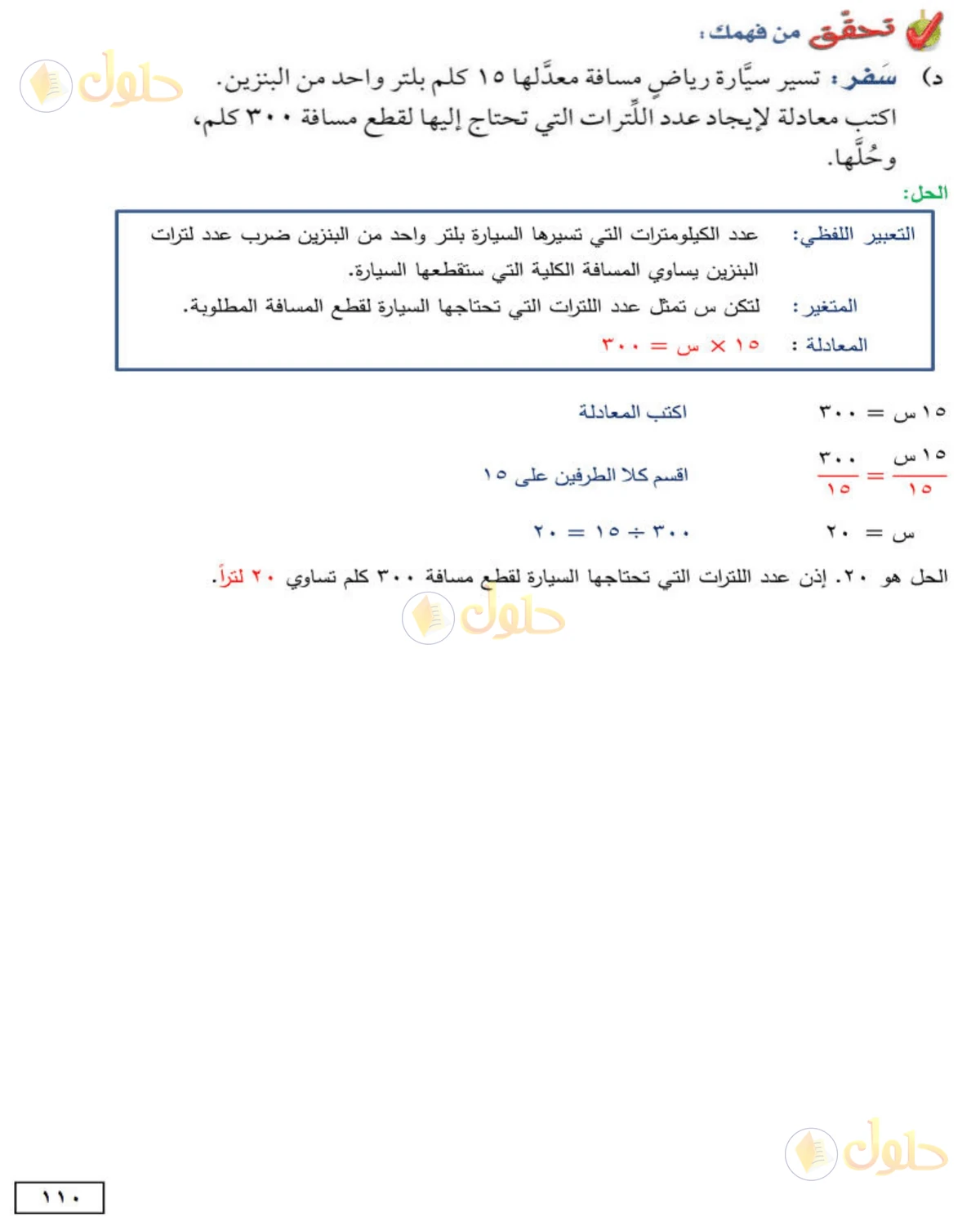 حل الرياضيات للصف الأول المتوسط صفحة 110 - الجزء 2