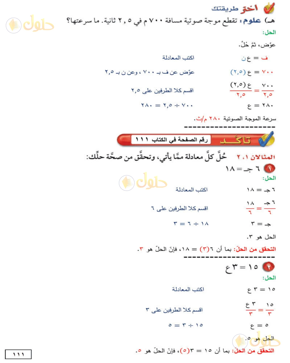 حل الرياضيات للصف الأول المتوسط صفحة 111 - الجزء 1