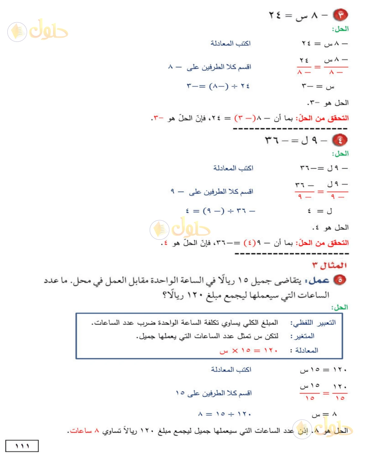 حل الرياضيات للصف الأول المتوسط صفحة 111 - الجزء 2