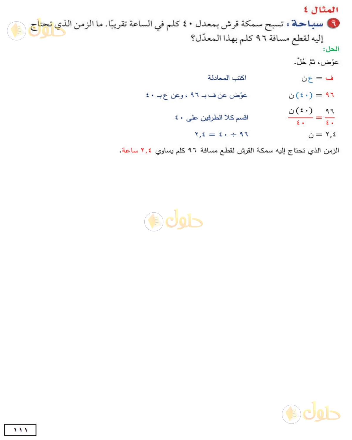 حل الرياضيات للصف الأول المتوسط صفحة 111 - الجزء 3