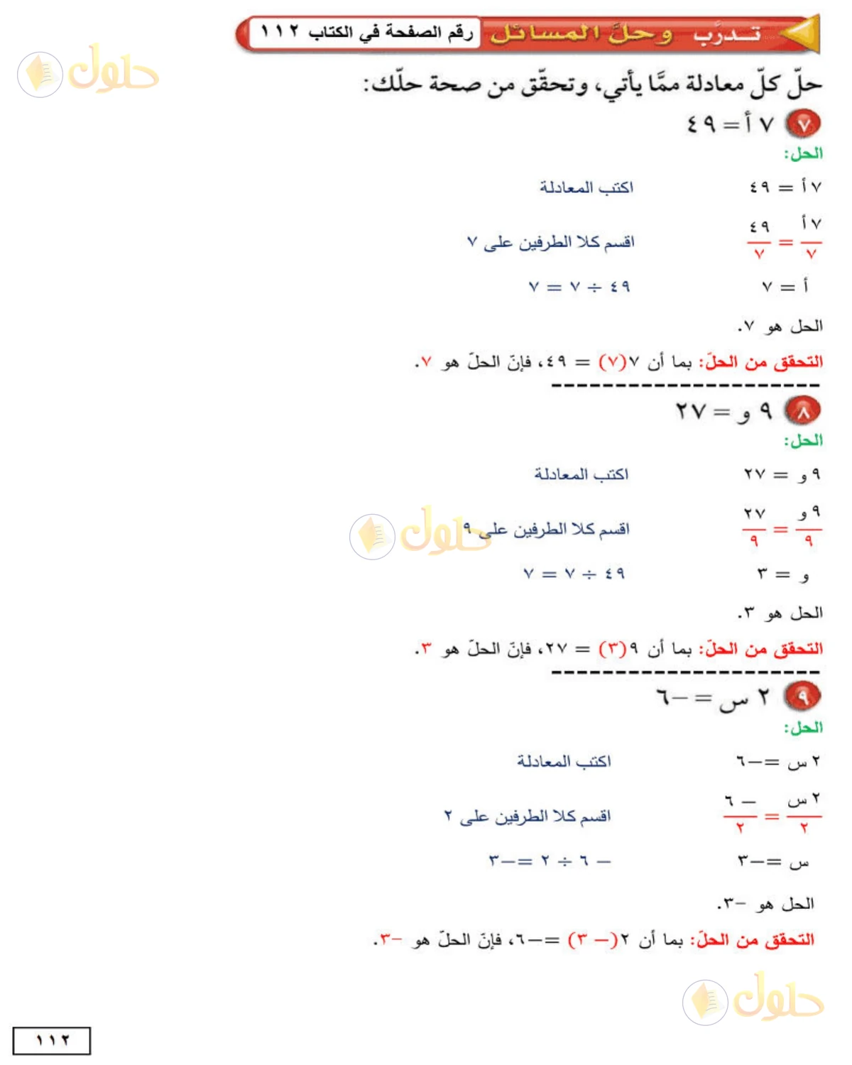 حل الرياضيات للصف الأول المتوسط صفحة 112 - الجزء 1