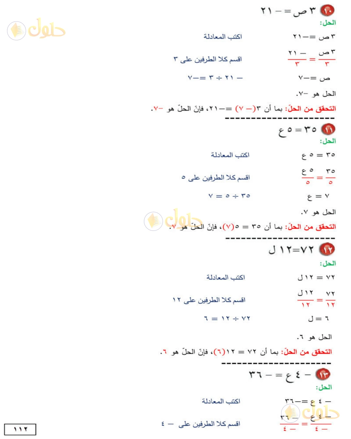 حل الرياضيات للصف الأول المتوسط صفحة 112 - الجزء 2