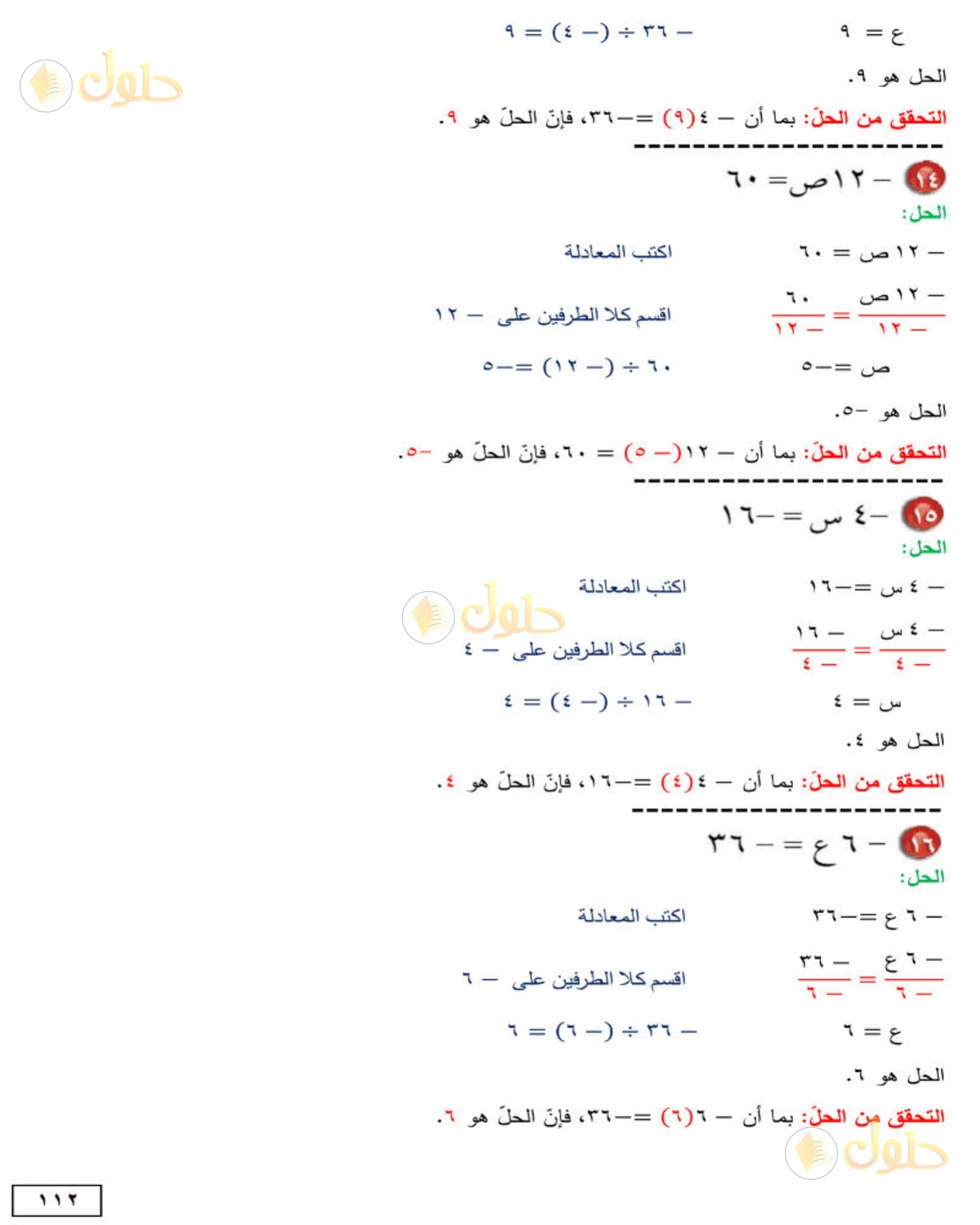 حل الرياضيات للصف الأول المتوسط صفحة 112 - الجزء 3
