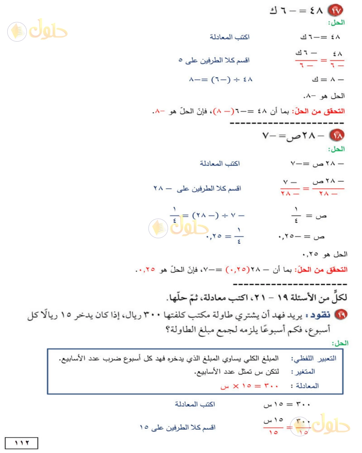 حل الرياضيات للصف الأول المتوسط صفحة 112 - الجزء 4