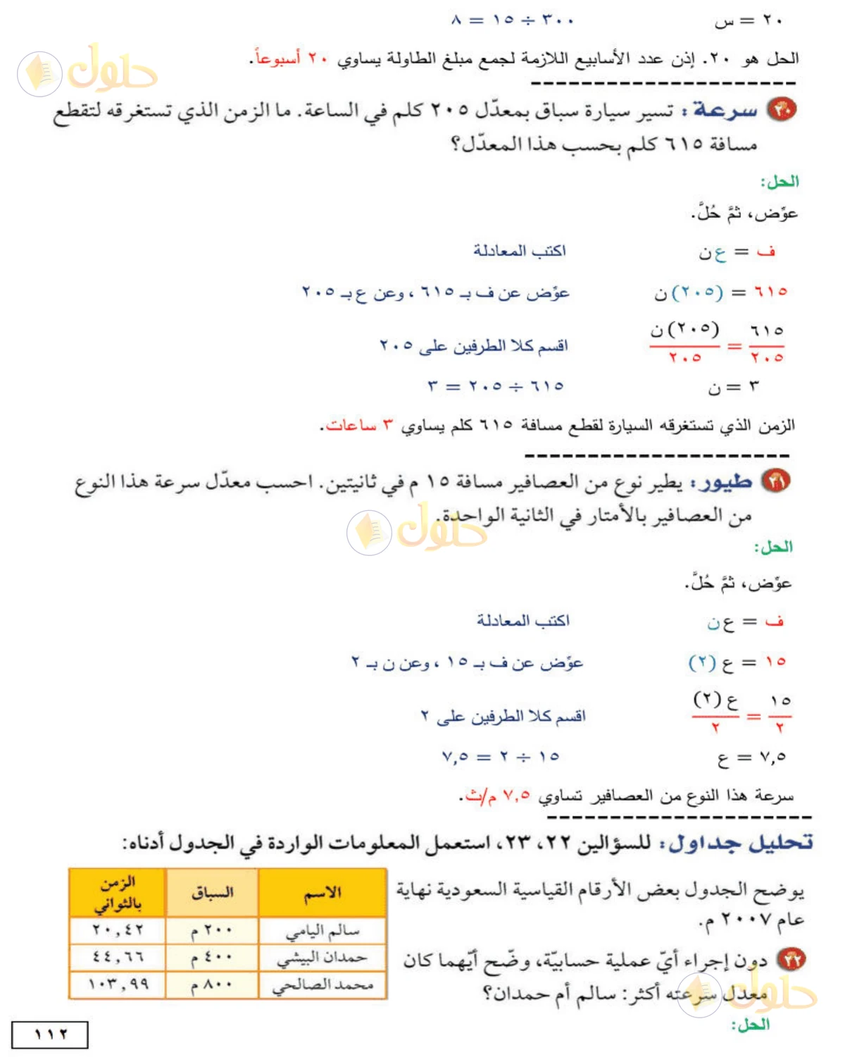حل الرياضيات للصف الأول المتوسط صفحة 112 - الجزء 5