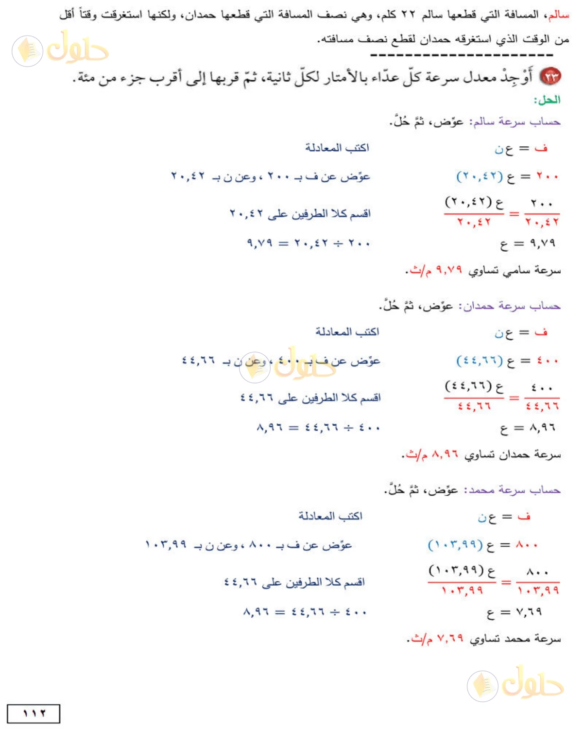 حل الرياضيات للصف الأول المتوسط صفحة 112 - الجزء 6