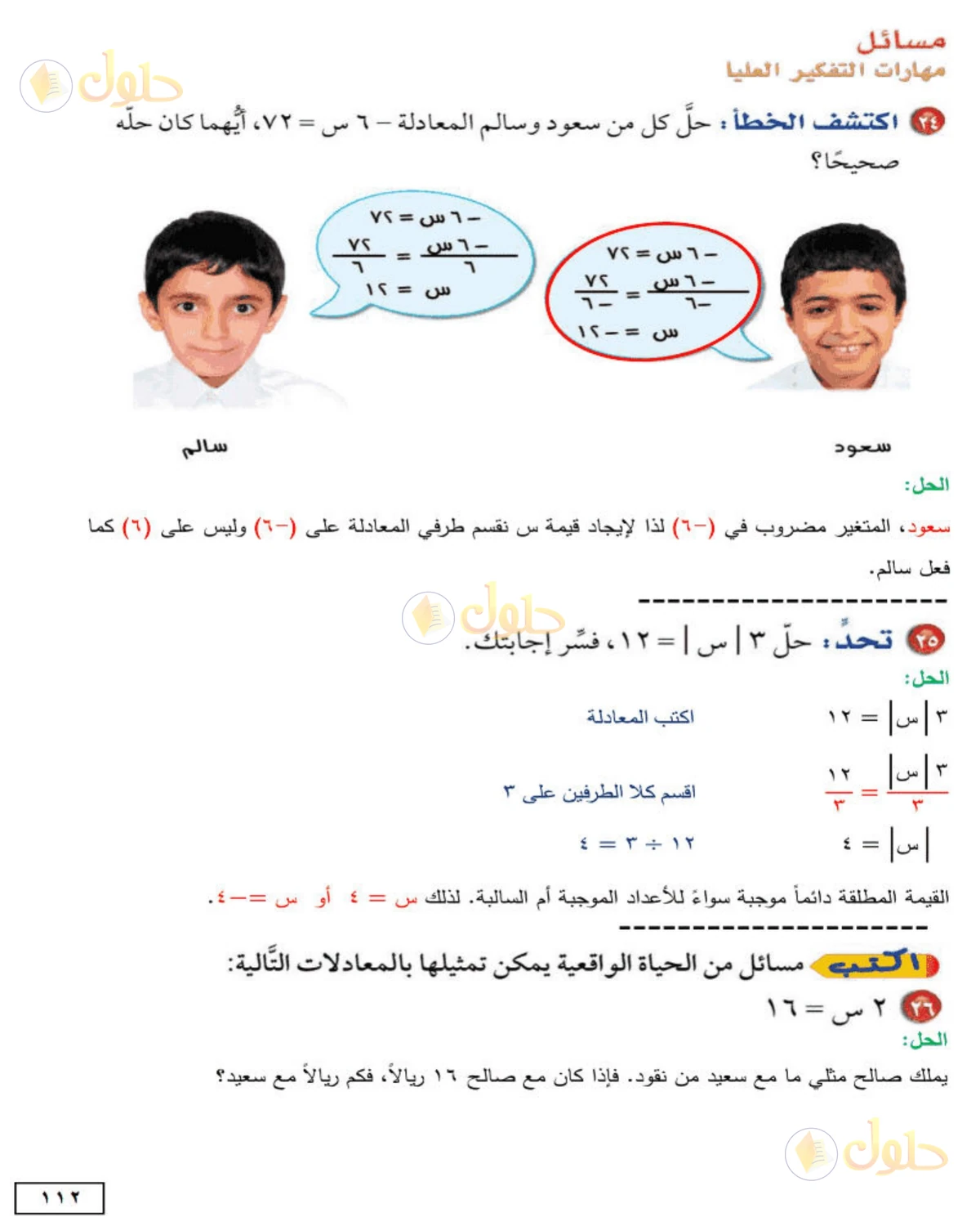 حل الرياضيات للصف الأول المتوسط صفحة 112 - الجزء 7
