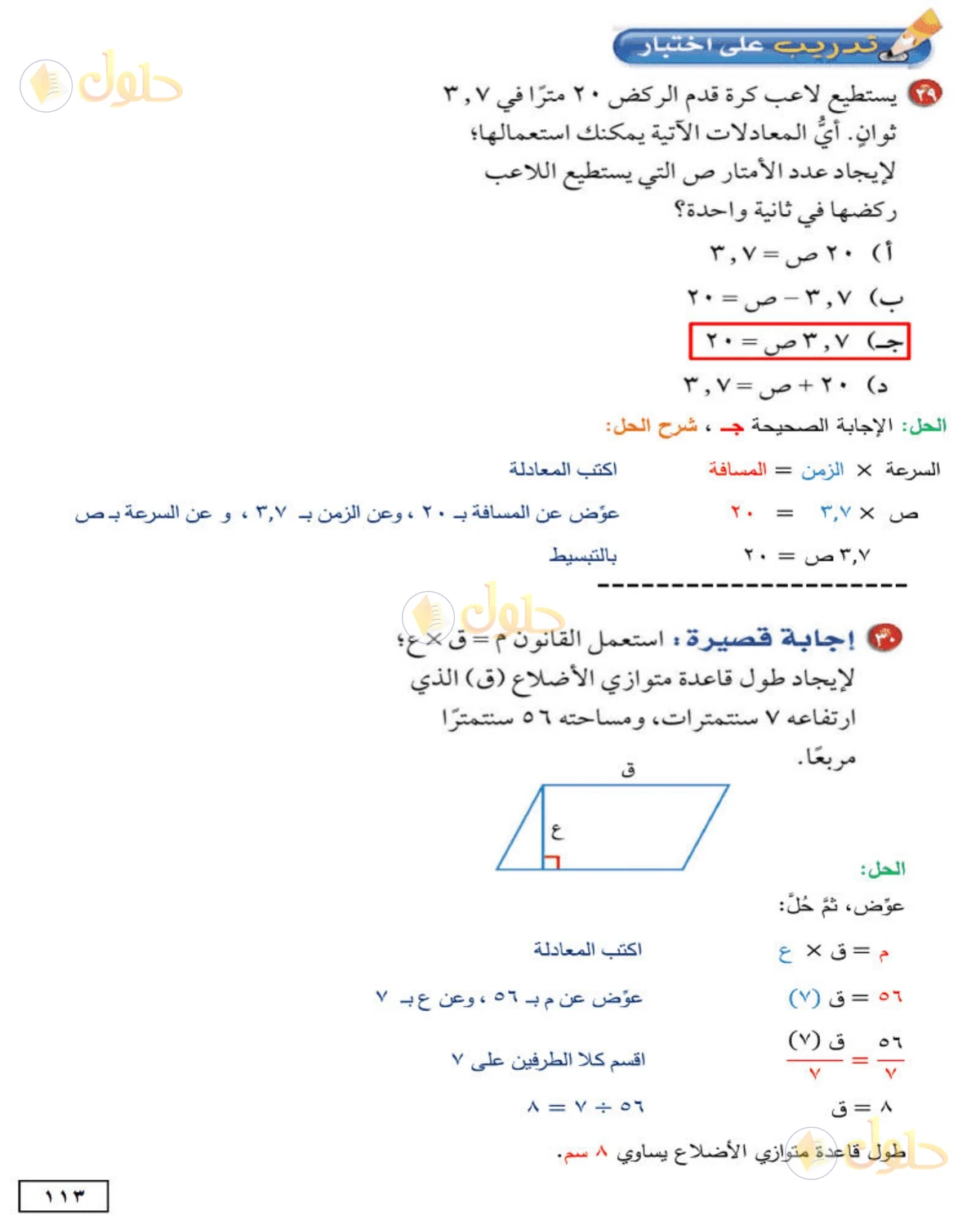 حل الرياضيات للصف الأول المتوسط صفحة 113 - الجزء 1
