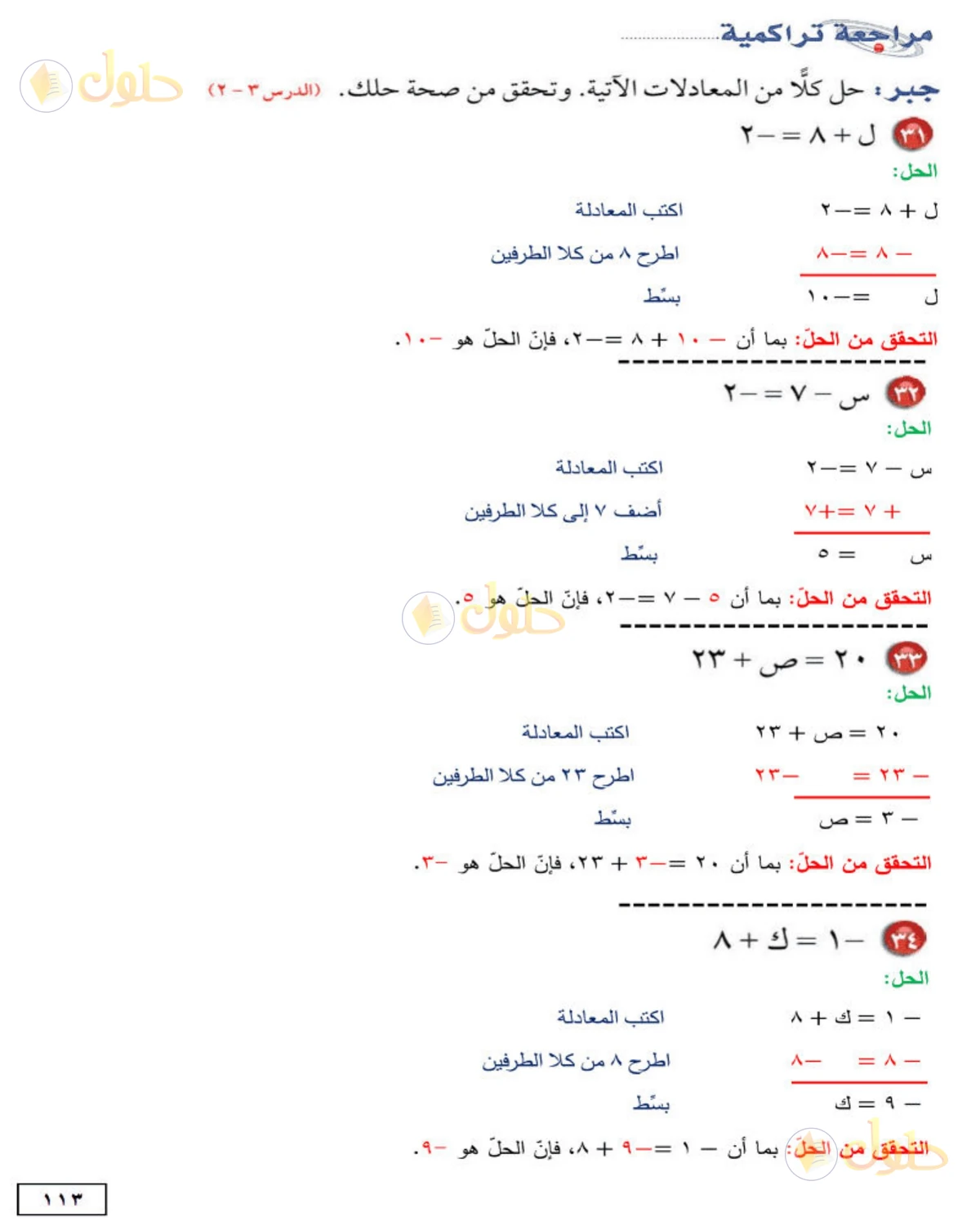 حل الرياضيات للصف الأول المتوسط صفحة 113 - الجزء 2