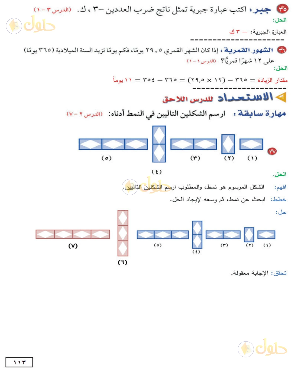 حل الرياضيات للصف الأول المتوسط صفحة 113 - الجزء 3