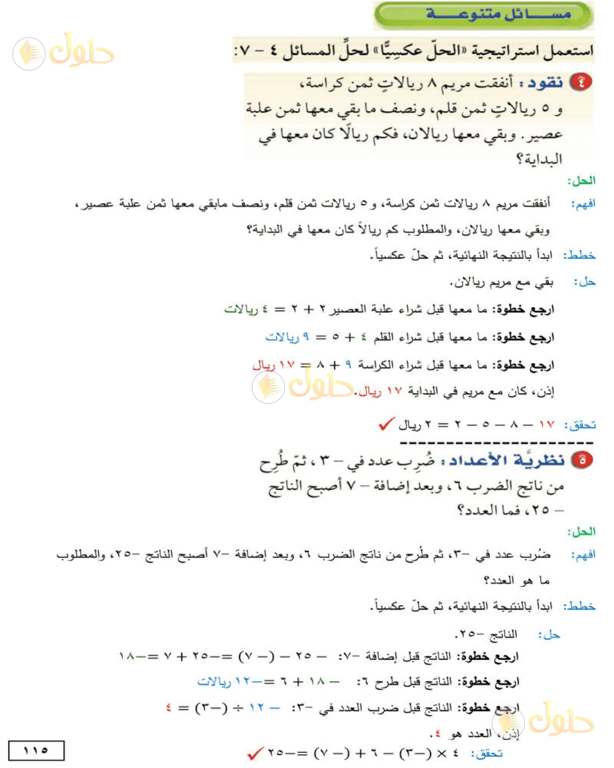 حل الرياضيات للصف الأول المتوسط صفحة 115 - الجزء 1